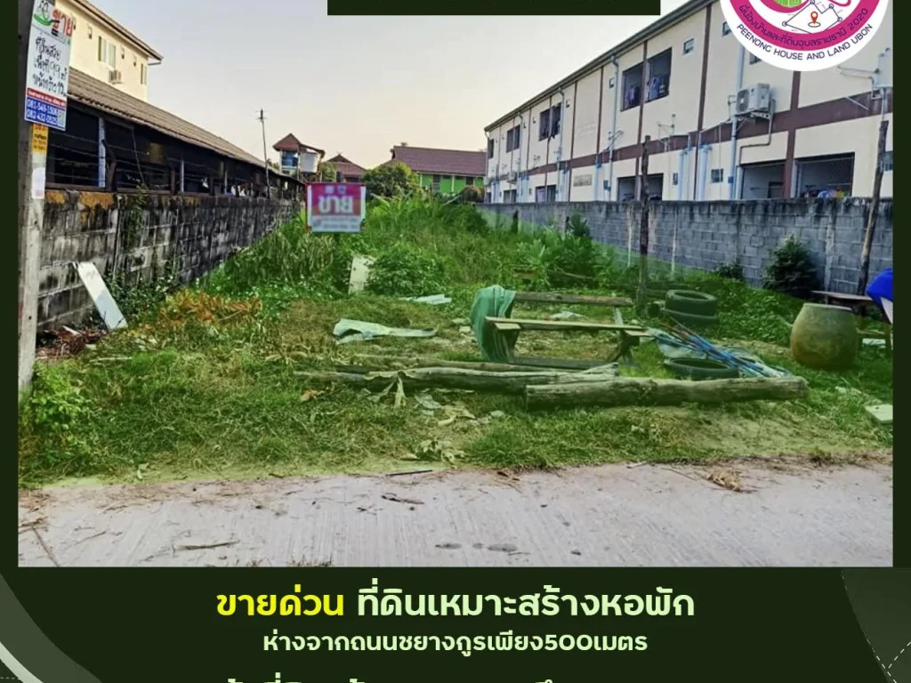 ที่ดินเหมาะสร้างหอพัก ซอยชยางกูร 2 เนื้อที่99ตรว กว้าง10x35เมตร