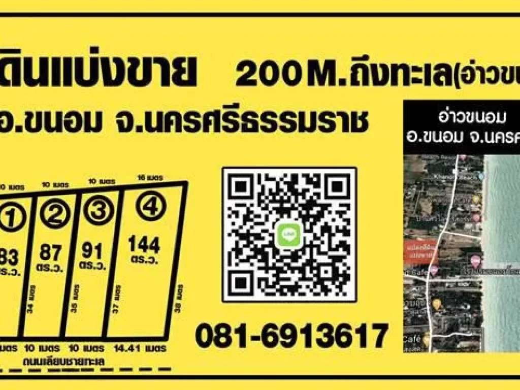 ที่ดินแบ่งขาย ทำเลดี ใกล้ทะเล อ่าวขนอม อขนอม จนครศรีฯ โทร 0816913617