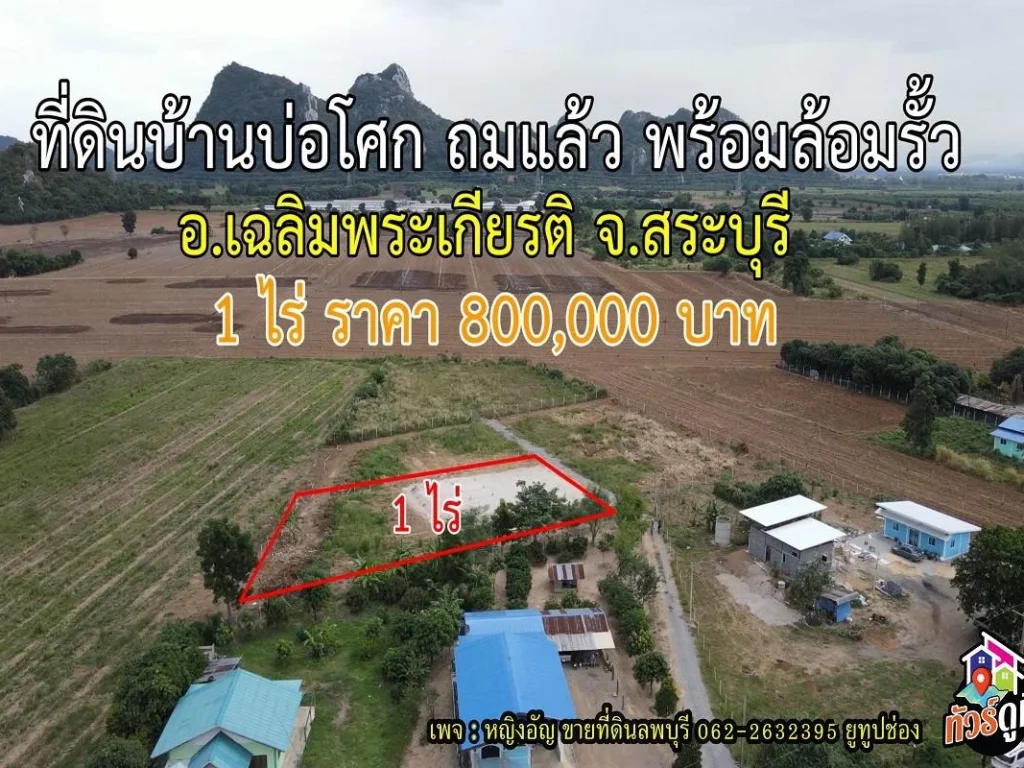 ขายที่ดินเนื้อที่ 1 ไร่ 400ตรว โฉนดครุฑแดง พร้อมสร้างบ้าน บ้านใหม่ พื้นที่ใช้สอยรวม 90 ตรม มีบ่อบาดาล