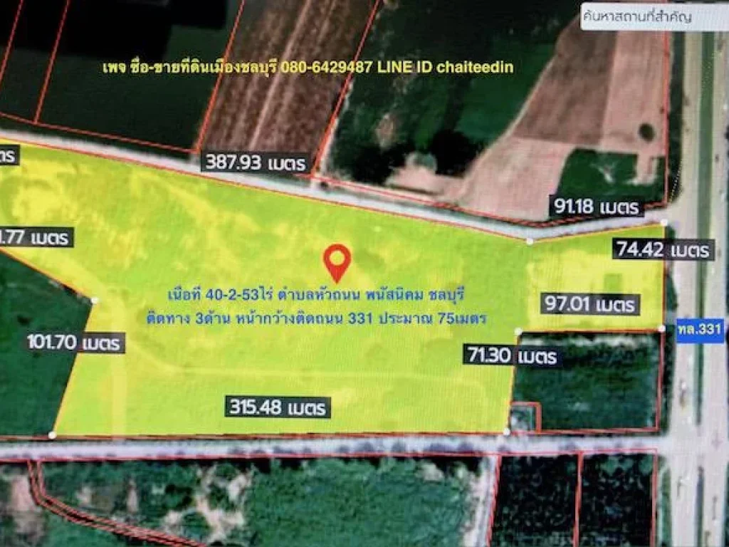 ขายที่ดินติดถนน ทล331 ตำบลหัวถนน พนัสนิคม เนื้อที่ 405ไร่