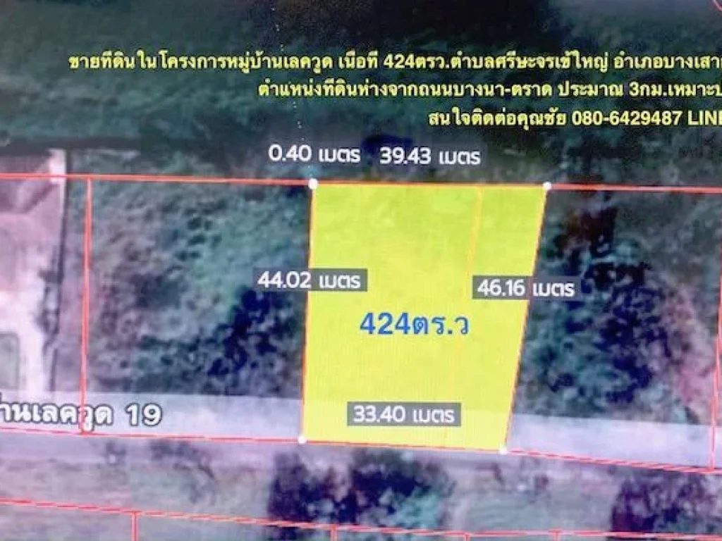 ขายที่ดินปลูกบ้านในโครงการบ้านเลควูด เนื้อที่ 424ตรวบางเสาธง สมุทรปราการ