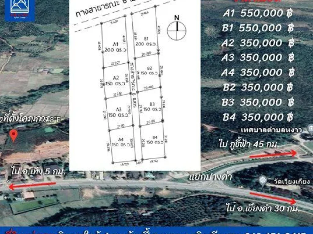 R107-017 รวมกันซื้อที่ดินแปลงใหญ่ แล้วแบ่งแยกแปลงย่อย โครงการบ้านปี้วิวล์เพส1 ติดชายเขาวิวเทพ ใกล้ถนน4เลน 200 เมตร เริ่