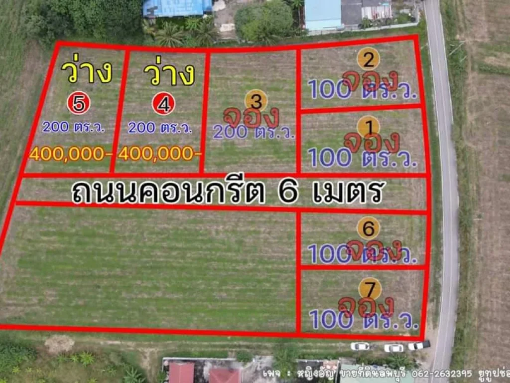 ที่ดินจัดสรร เหลือ 1 แปลงสุดท้ายเท่านั้น บ้านพุแค อเฉลิมพระเกียรติ จสระบุรี เนื้อที่ 200 ตรว ราคาเพียง 400000 บาท