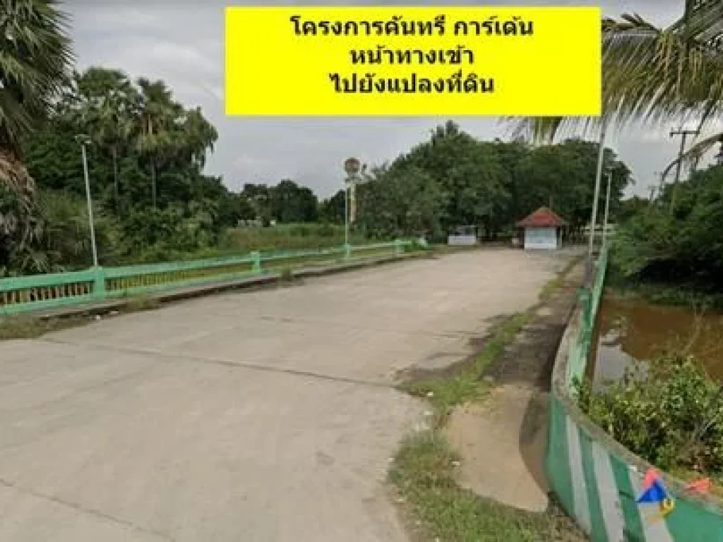 ขายที่ดิน 2-0-6 ไร่ ตรวคันทรี การ์เด้น คลองสาม