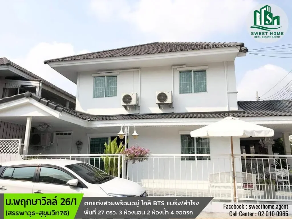 TH274 พฤกษาวิลล์ 261 สรรพาวุธ-สุขุมวิท76