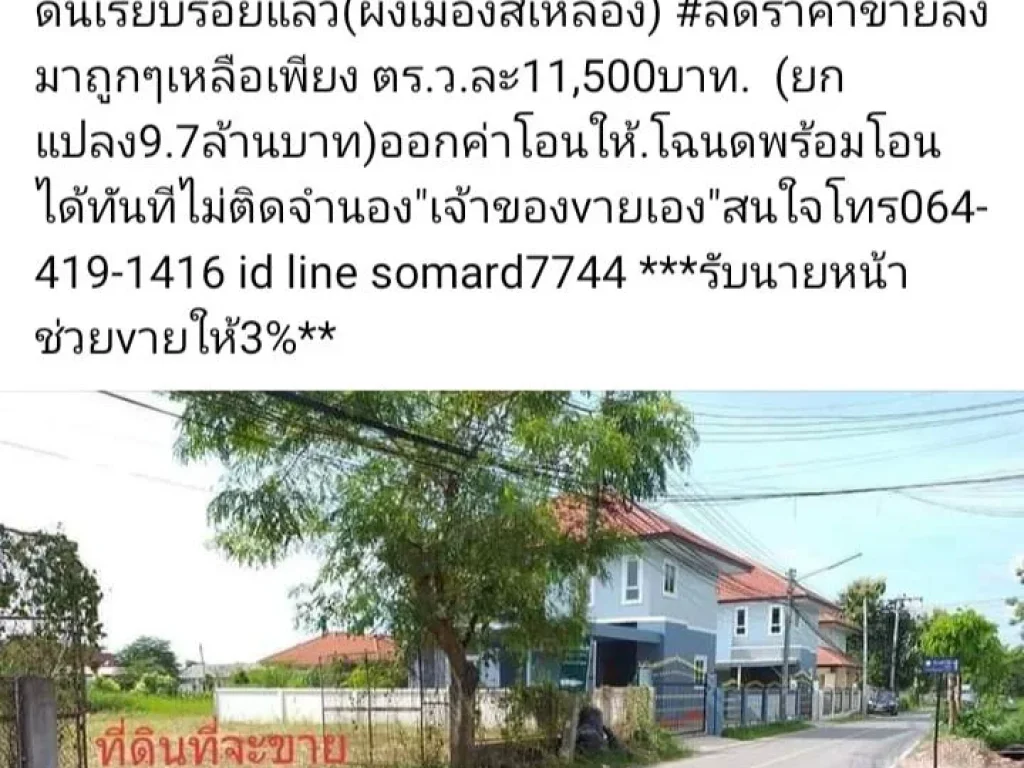 รับนายหน้าช่วยขายที่ดินให้3 ตสันนาเม็ง อสันทรายรายละเอียดในรูป