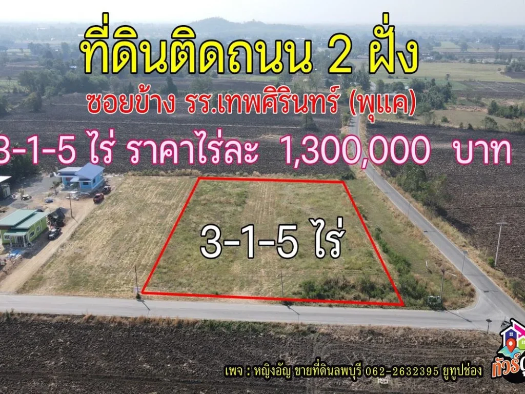 ที่ดินเปล่าถมแล้ว สวยๆ เนื้อที่ 3 - 1 -5 ตรว ใกล้แหล่งชุมชนเข้าซอยข้าง โรงเรียนเทพศิรินทร์พุแค ตพุแค อเฉลิมพระเก