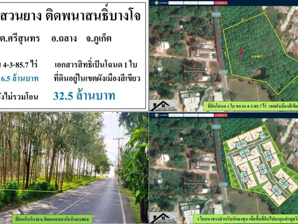 ขายที่ดินสวนยาง 4-3-857ไร่ ติดถ4024บางโจ-บ้านยา ผังสีเขียว เหมาะทำวิลล่า