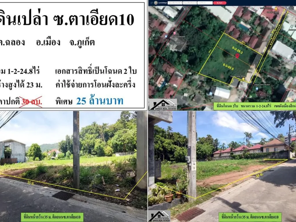 ขายที่ดินเปล่า 1-2-248ไร่ ซตาเอียด10 ผังสีเหลือง สร้างสูงได้ 23 ม