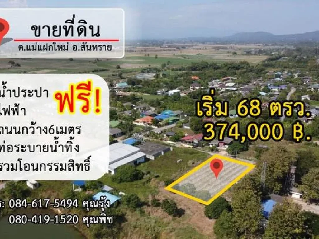 ขายที่ดินวังขุมเงิน ใกล้ตลาดเจดีย์แม่ครัว