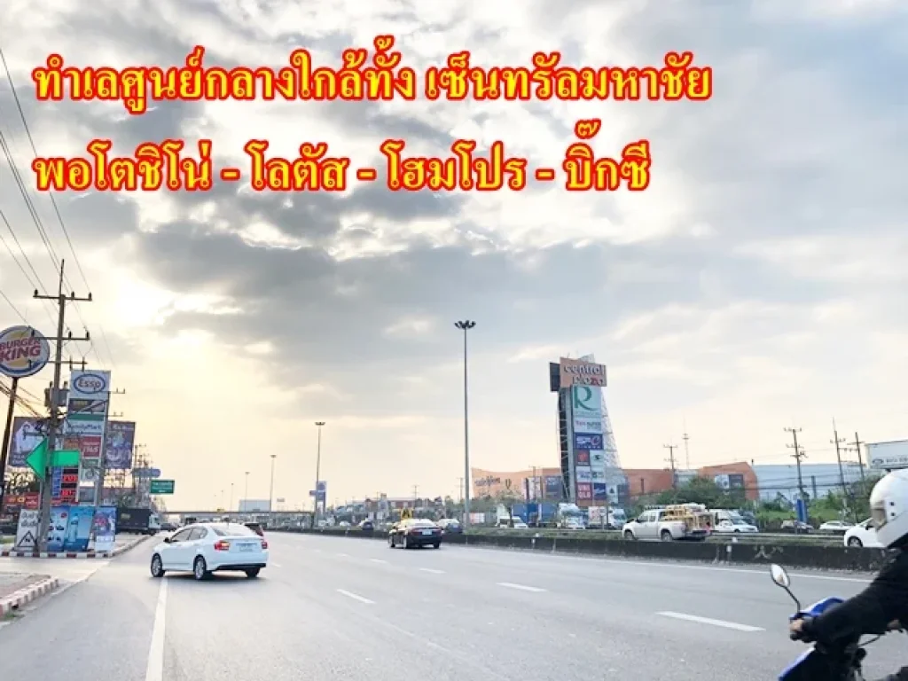 ที่ดินสมุทรสาคร ขายที่ดิน 3 ไร่ ใกล้เซ็นทรัลมหาชัย ถมแล้ว ก่อนเข้าถนนพระราม 2 ราคาเพียง 48000000 บาท