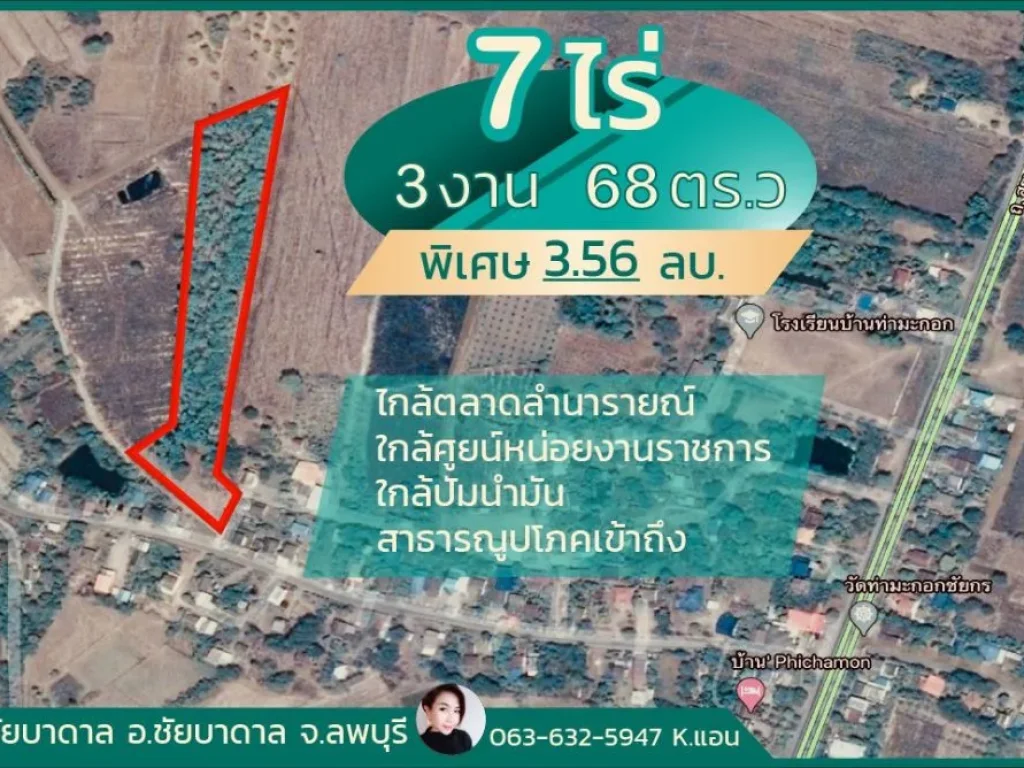 ขายที่ดินเปล่า 7-3-68 ไร่ ตชัยบาดาล อชัยบาดาล ลพบุรี ที่ดินถมแล้ว หน้าดินสวย 05488