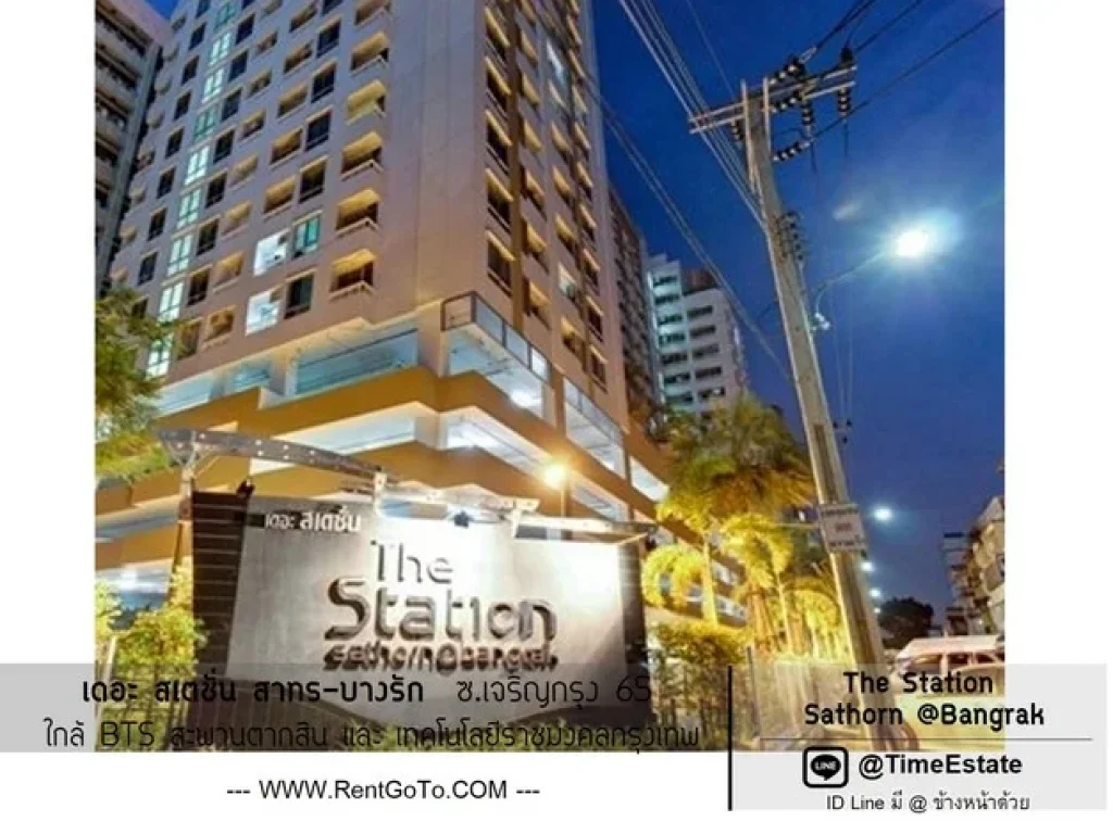 ให้เช่า เดอะสเตชั่น The Station สาทรบางรัก เจริญกรุง65 ใกล้ BTSสะพานตากสิน