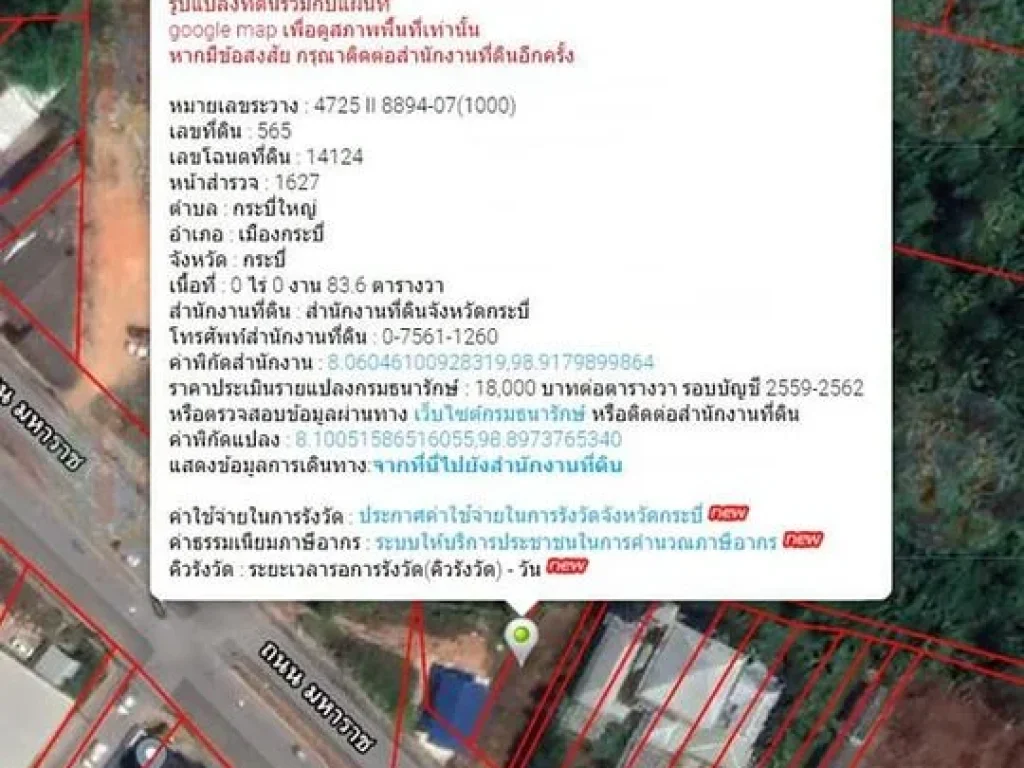 ขายที่ดินจังหวัดกระบี่ เนื้อที่ดินจำนวน 836 ตารางวา ติดถนนใหญ่ ถนนมหาราช เทศบาลเมืองกระบี่