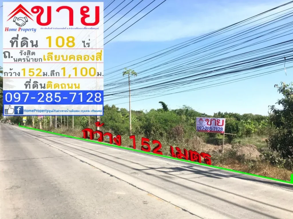 ขาย ที่ดิน 108 ไร่ หน้ากว้าง 152 ม ลึก 1111 ม ติดถนนเลียบคลองสี่ โซนรังสิต-นครนายก จปทุมธานี