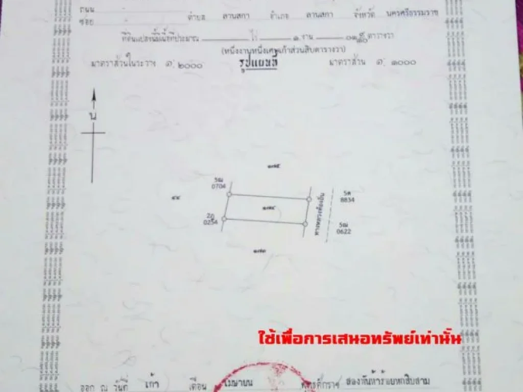 ขายที่ดินเปล่าถมแล้ว โอนฟรี ภาษีฟรี ใน ศูนย์ราชการใหม่นครศรีธรรมราช