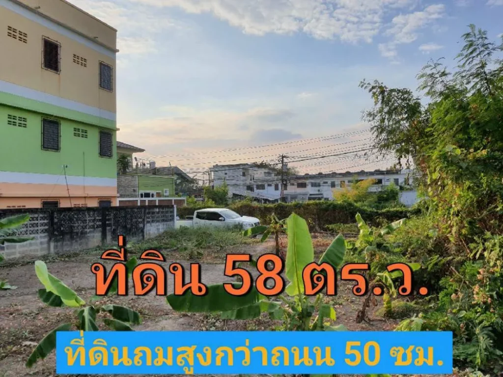 ขายที่ดินถมแล้ว 58 ตารางวา ซอย พระแม่มหาการุณย์ 15 ใกล้โรงเรียนพระหฤทัยนนทบุรี อำเภอปากเกร็ด นนทบุรี