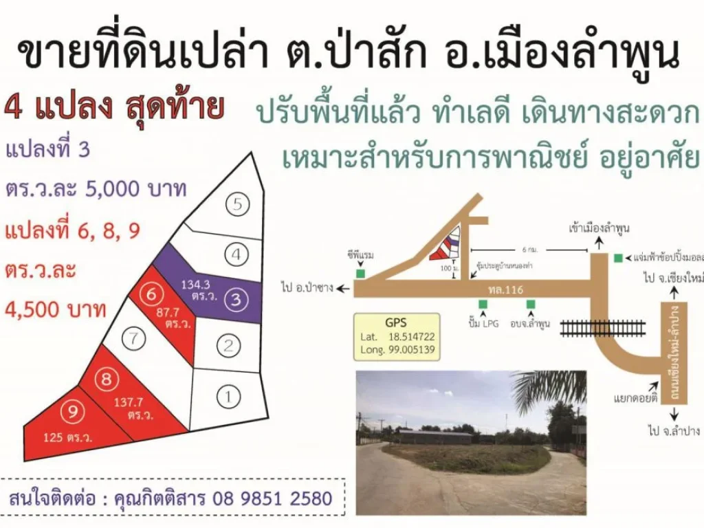 ขายที่ดินเปล่า ตป่าสัก อเมืองลำพูน จลำพูน 4 แปลงสุดท้าย