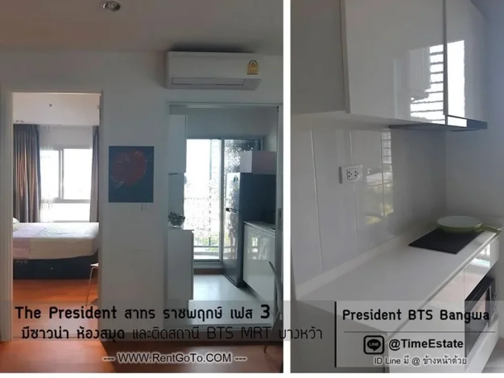 ให้เช่าห้องมุม ใหญ่35ตรม BTSบางหว้า The President สาทร ราชพฤกษ์ เฟส3 ฝั่งวิวคลอง