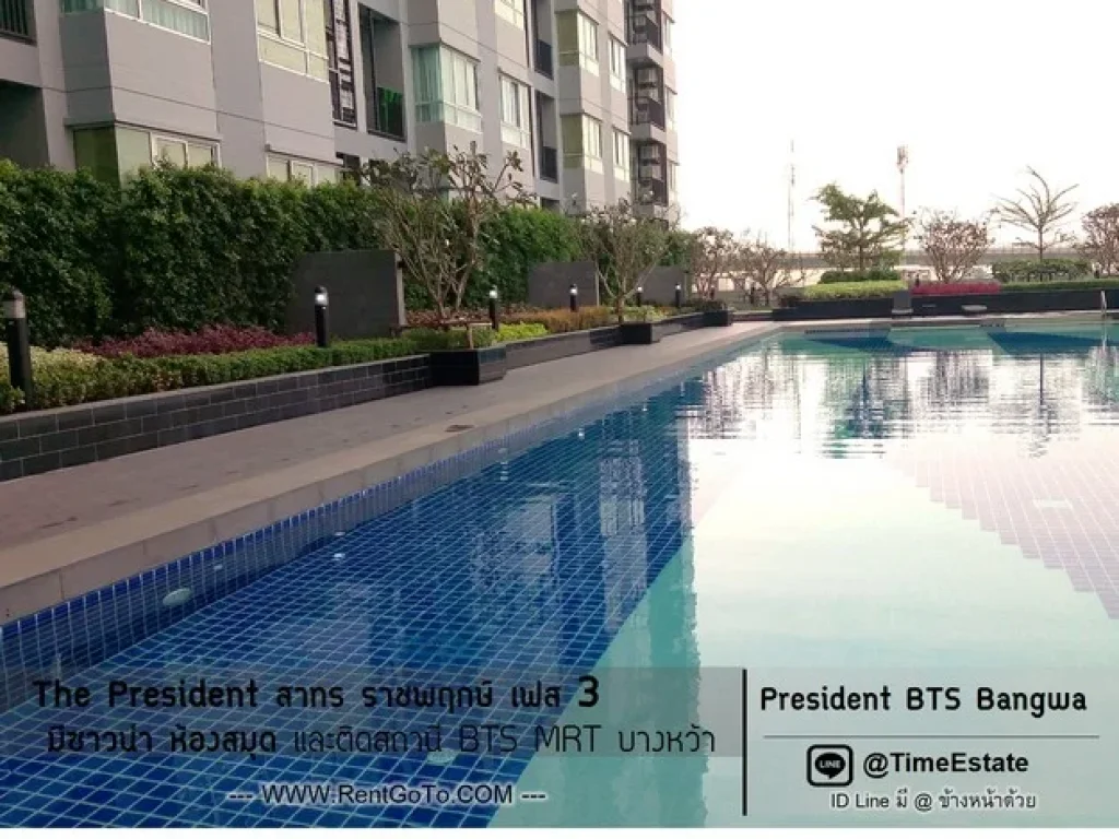 ให้เช่าห้องมุม ใหญ่35ตรม BTSบางหว้า The President สาทร ราชพฤกษ์ เฟส3 ฝั่งวิวคลอง