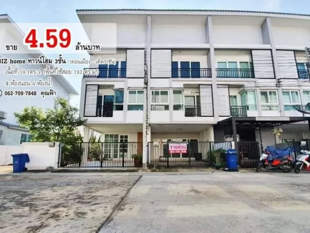 ขาย ทาวร์โฮม 3ชั้น ดอนเมือง เทิดราชัน C-BIZ home