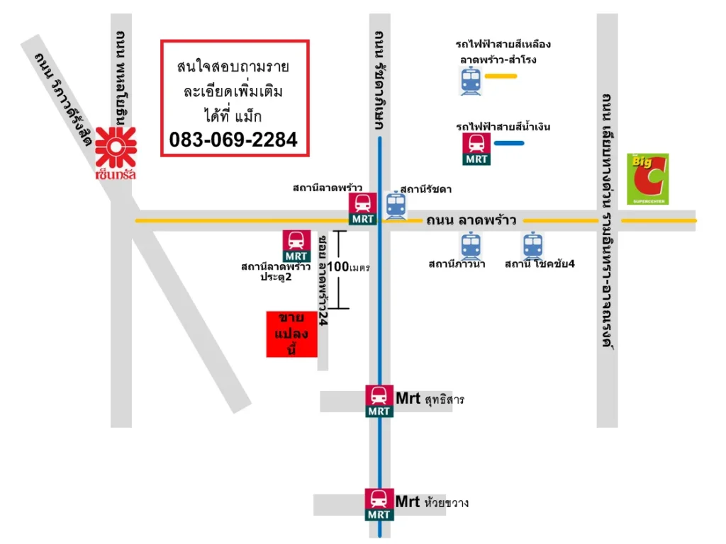 ขายที่ดิน ลาดพร้าว24 เข้าซอยเพียงร้อยเมตร ปากซอยติดสถานี MRT