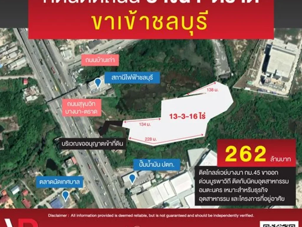 For Sale Land ขายที่ดิน ติดถนนบางนา-ตราด ขาเข้าชลบุรี ติดกับนิคมอุตสาหกรรมอมตะนคร