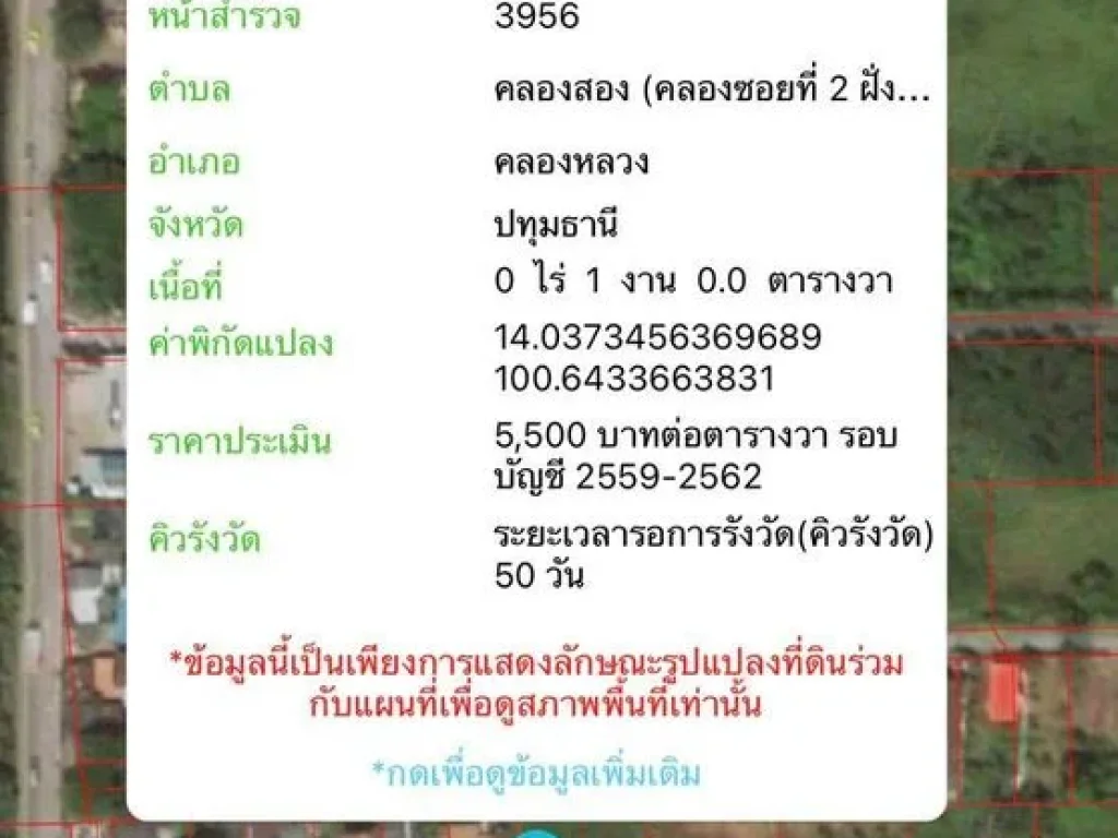 ขายที่ดินถมแล้วซอยบงกช53 เลียบคลองสอง ตคลองสอง อคลองหลวง จปทุมธานี ขนาด 600 ตรวหน้ากว้าง 90 เมตร ลึก 30 เมตร ติดถนนลาดปูนกว้าง5 เมตร เหมาะสร้างบ้า