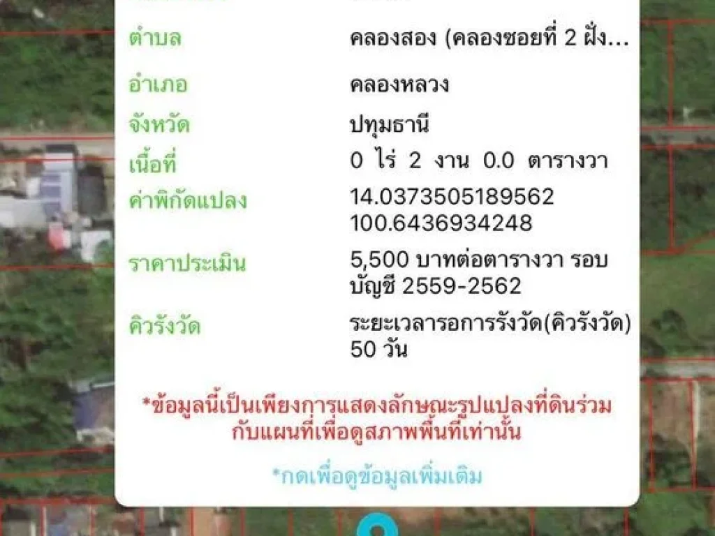 ขายที่ดินถมแล้วซอยบงกช53 เลียบคลองสอง ตคลองสอง อคลองหลวง จปทุมธานี ขนาด 600 ตรวหน้ากว้าง 90 เมตร ลึก 30 เมตร ติดถนนลาดปูนกว้าง5 เมตร เหมาะสร้างบ้า