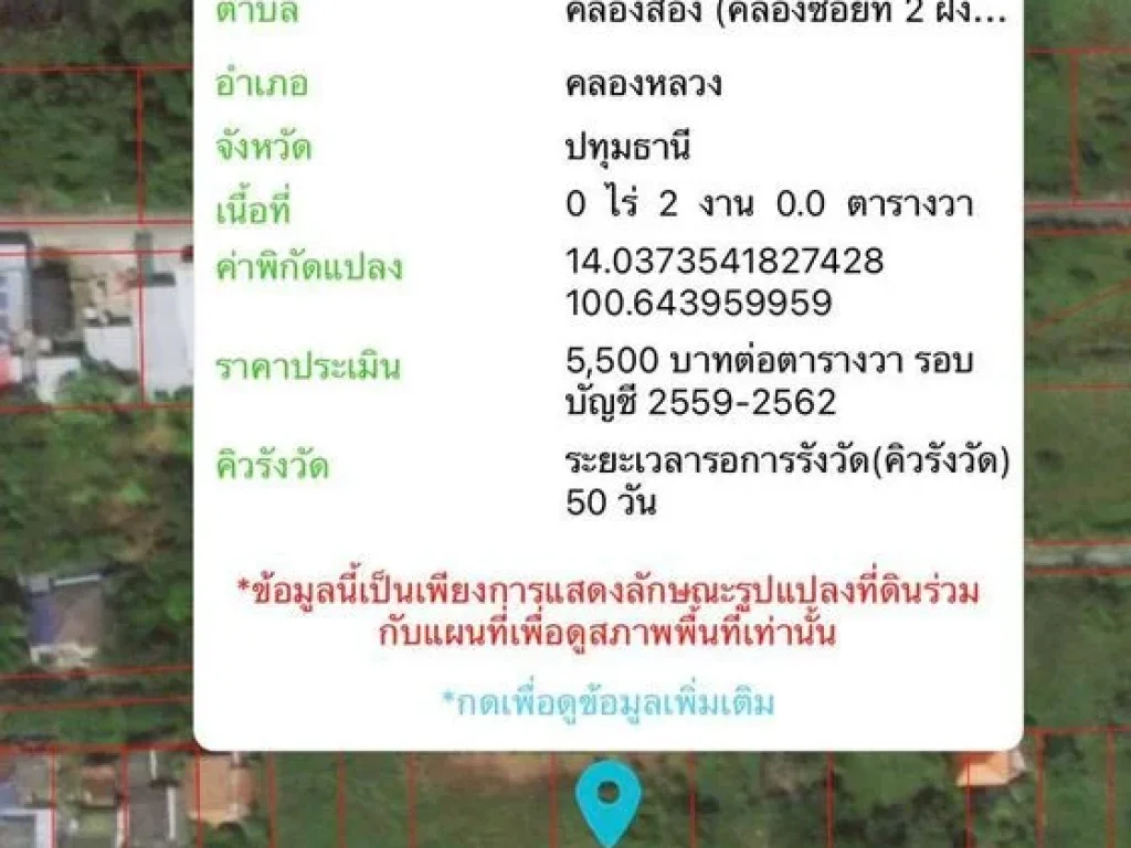 ขายที่ดินถมแล้วซอยบงกช53 เลียบคลองสอง ตคลองสอง อคลองหลวง จปทุมธานี ขนาด 600 ตรวหน้ากว้าง 90 เมตร ลึก 30 เมตร ติดถนนลาดปูนกว้าง5 เมตร เหมาะสร้างบ้า