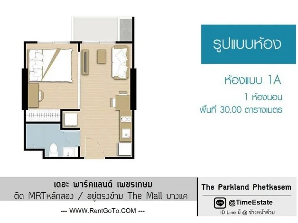 มีเครื่องซักผ้า แอร์2ตัว ติดMRTหลักสอง ให้เช่าตึกหน้า Parkland เพชรเกษม The Mall บางแค