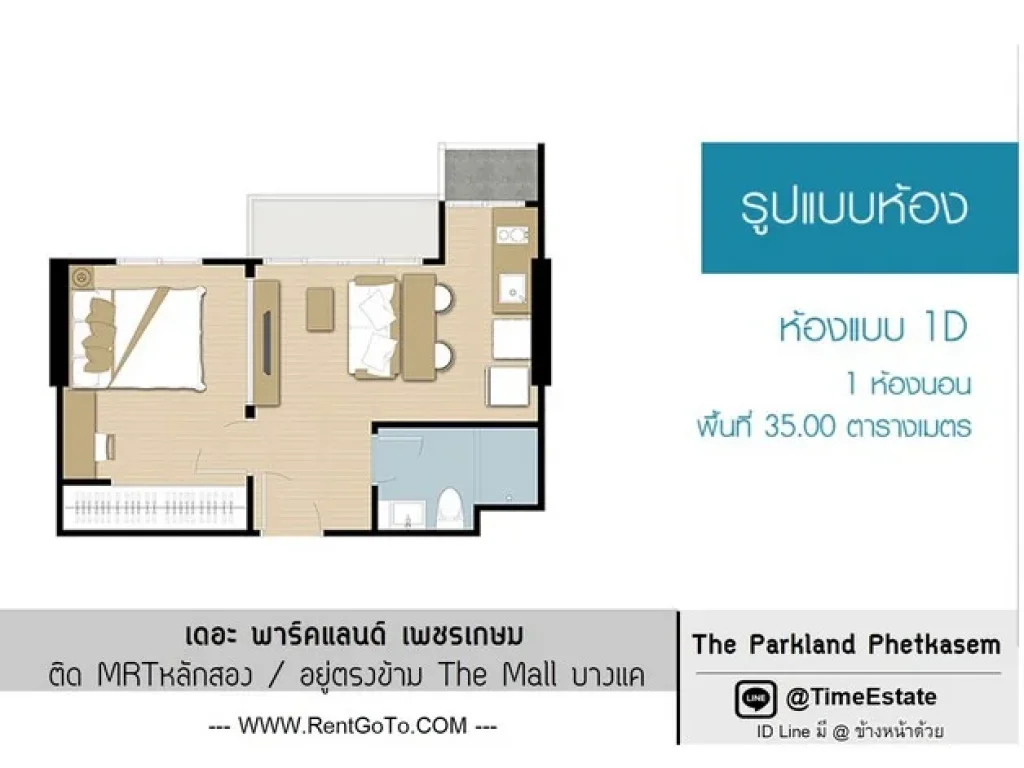 ติดMRTหลักสอง แอร์2ตัว ห้อง35ตรม วิวสระ ตึกหน้า Parkland เพชรเกษม The Mall บางแค ให้เช่า