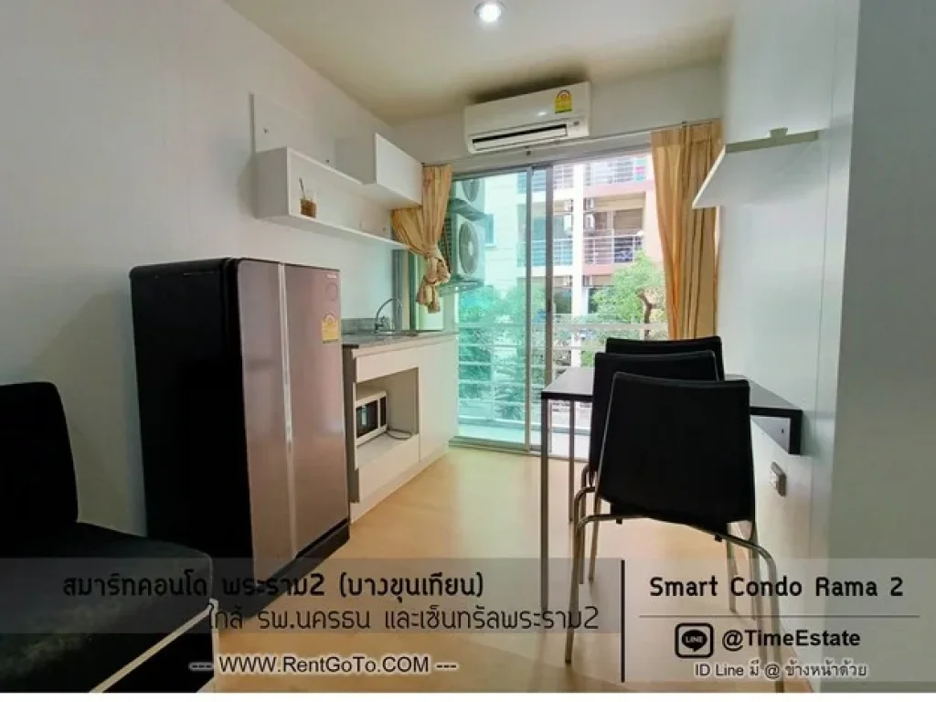 ห้องปรับปรุงใหม่ 1Bed แอร์2 เครื่องใช้ไฟฟ้าครบ ระเบียงทิศเหนือ Smart condo สมาร์ท พระราม2 ให้เช่า