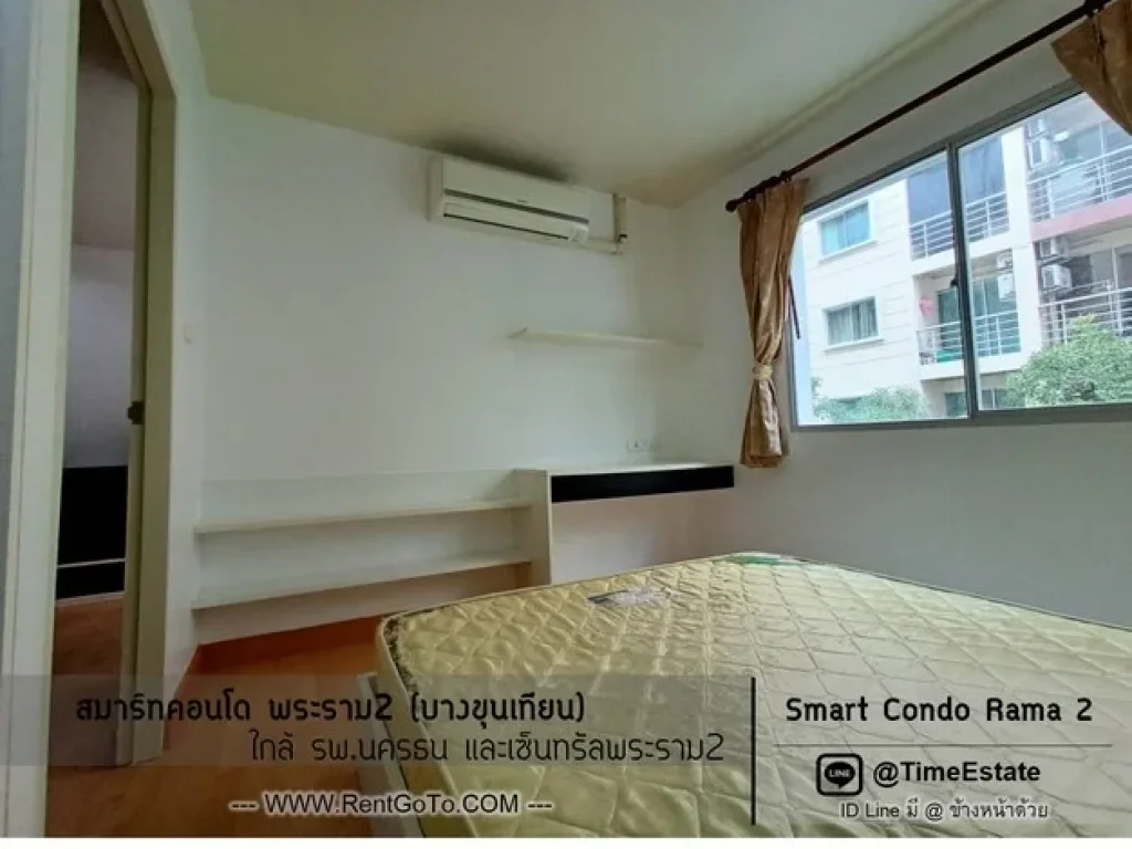 ห้องปรับปรุงใหม่ 1Bed แอร์2 เครื่องใช้ไฟฟ้าครบ ระเบียงทิศเหนือ Smart condo สมาร์ท พระราม2 ให้เช่า