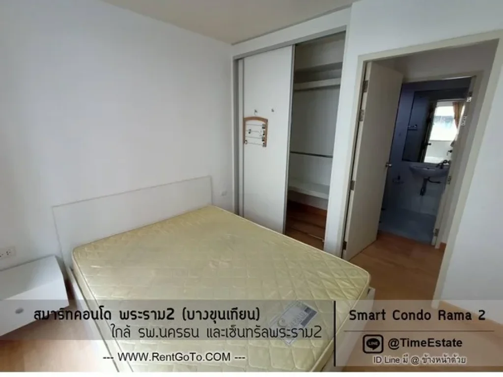 แอร์2 เครื่องใช้ไฟฟ้าครบ ระเบียงทิศใต้ ห้องปรับปรุงใหม่ 1Bedroom Smart สมาร์ท พระราม2 ให้เช่า