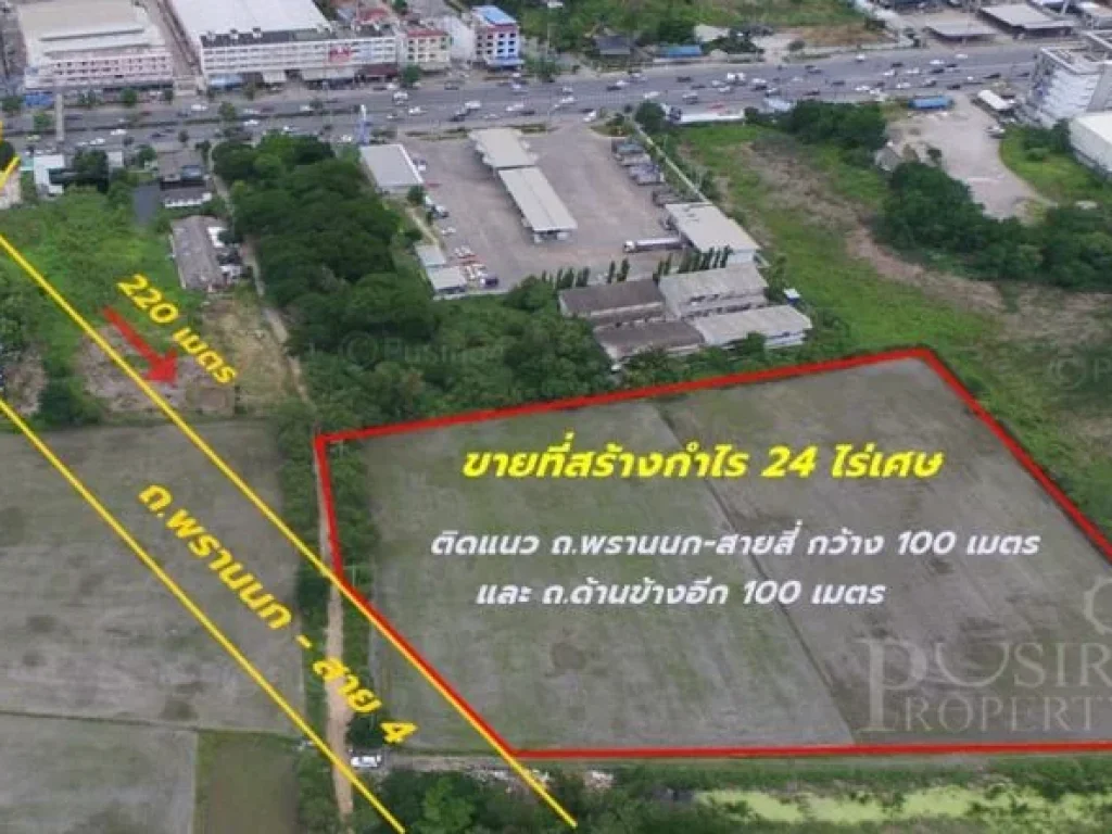 ที่สร้างกำไร 24 ไร่เศษ ราคาโปรโมชั่น ติดแนว ถพรานนก-สายสี่ กว้าง 100 เมตร ถด้านข้างอีก 100 เมตร เพียงวาละ 35000 บาท