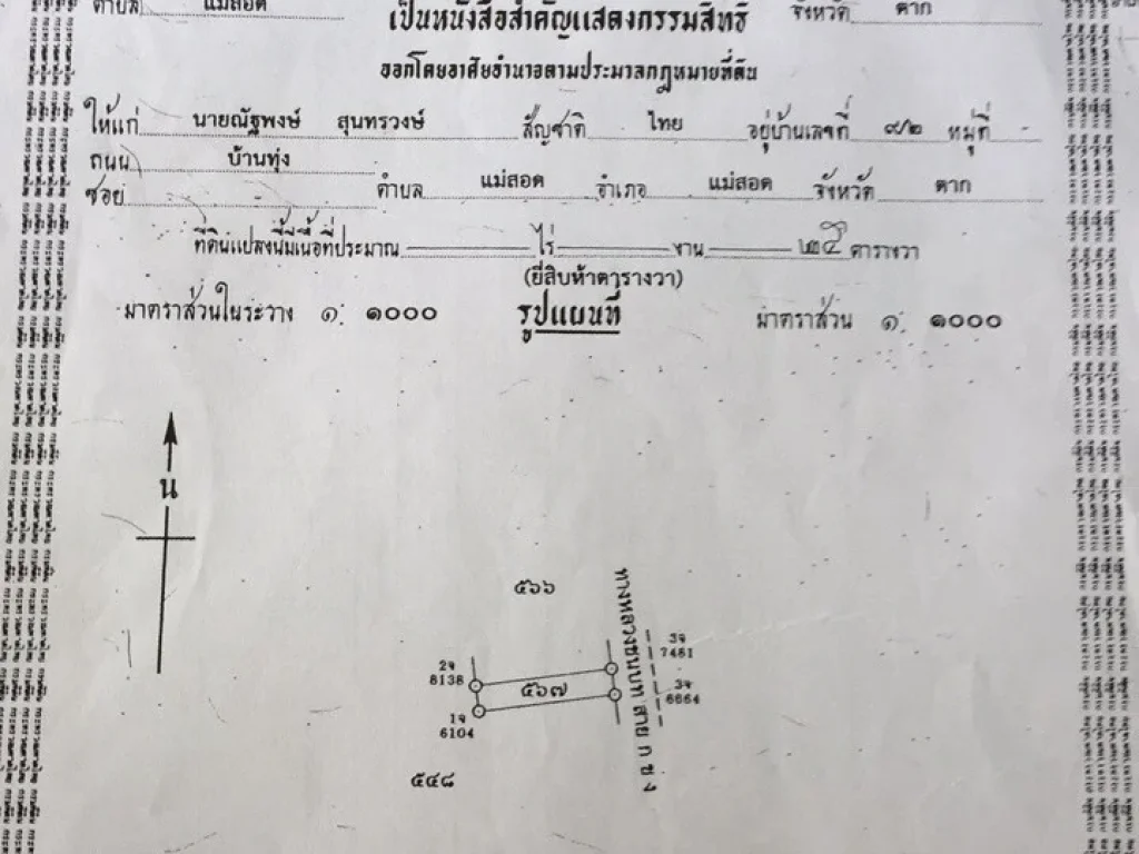 ขายอาคารพาณิชย์ 3 ชั้นครึ่ง แม่สอด ตาก