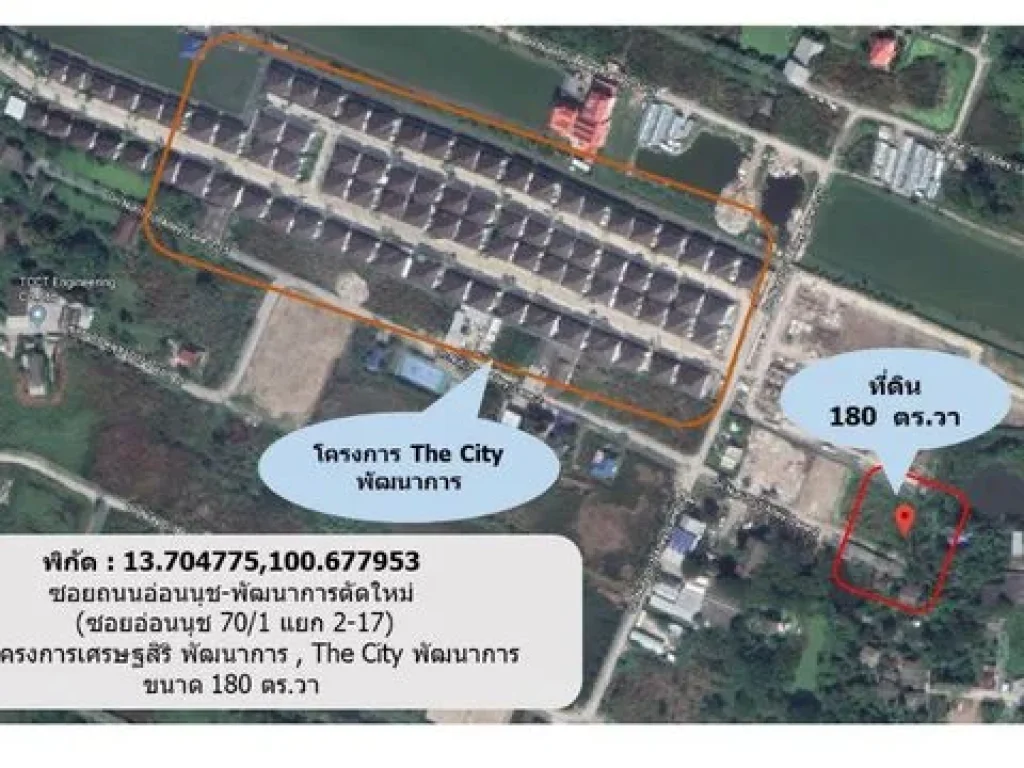 ขายที่ดิน ซอยอ่อนนุช  พัฒนาการตัดใหม่ อ่อนนุช 701 แยก 2-17 ขนาดพื้นที่ดิน 180 ตรวา