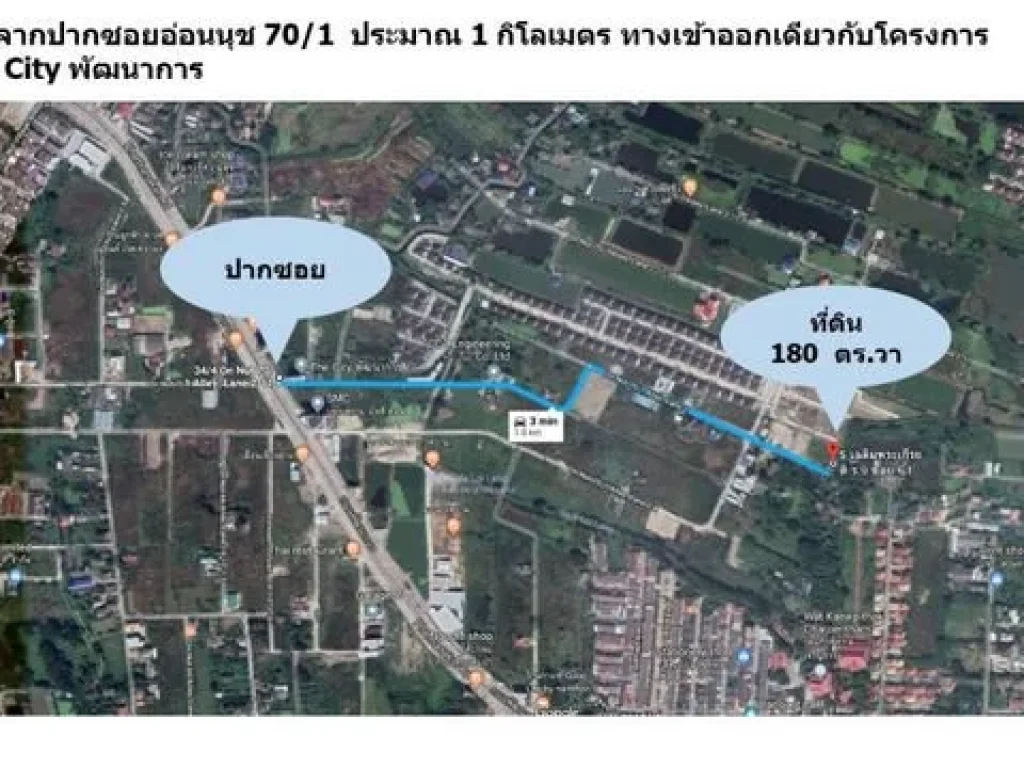 ขายที่ดิน ซอยอ่อนนุช  พัฒนาการตัดใหม่ อ่อนนุช 701 แยก 2-17 ขนาดพื้นที่ดิน 180 ตรวา