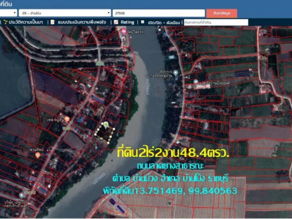 ขายที่ดิน 2ไร่2งาน484ตรว ติดแม่น้ำแม่กลอง หน้ากว้าง57ม ถนนลาดยางสาธารณะ หน้ากว้างติดแม่น้ำ 67ม ตบ้านม่วง อบ้านโป่ง จราชบุรี