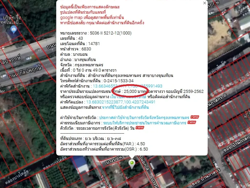 ขายที่ดินถมแล้ว80ตรวติดถนน2ด้าน ถนนบางบอน1ซอย11 แขวงบางบอน เขตบางบอน กรุงเทพฯ