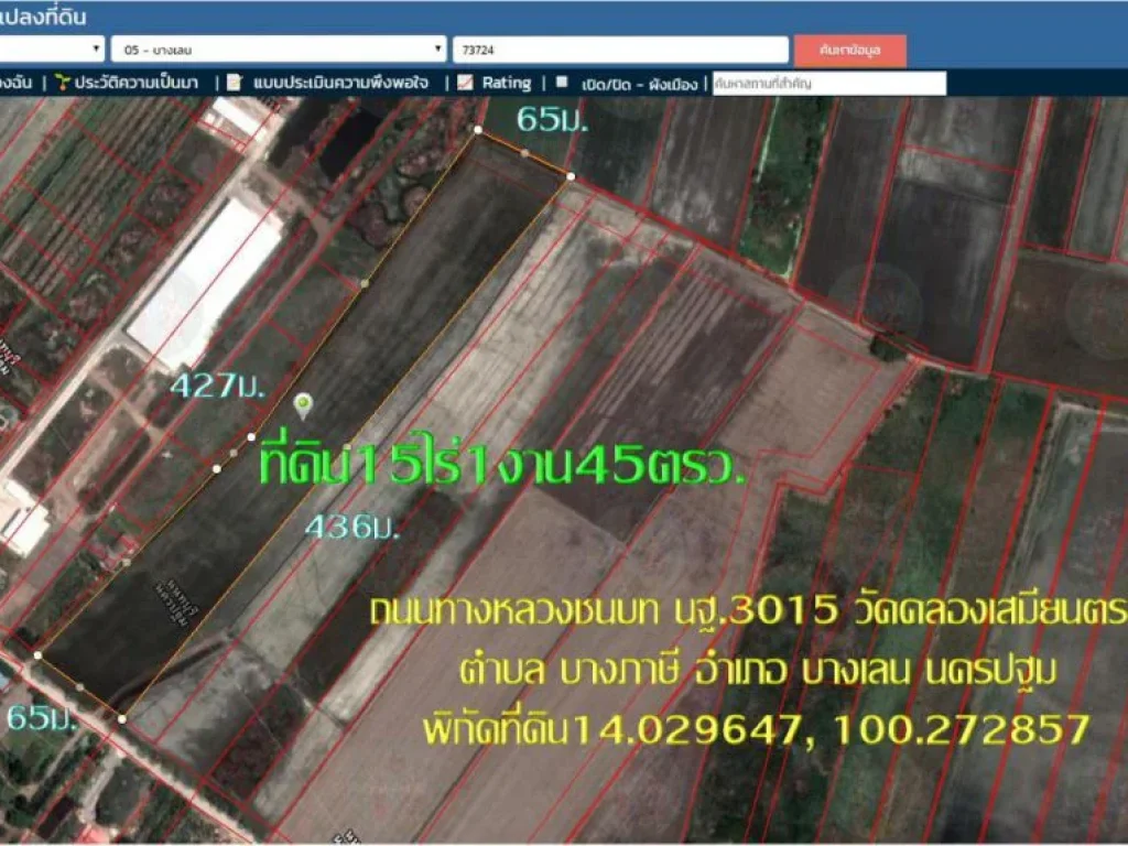 ขายที่ดิน15ไร่1งาน45ตรว หน้ากว้าง65ม ถนนทางหลวงชนบท นฐ3015 วัดคลองเสมียนตรา ตบาภาษี อบางเลน จนครปฐม