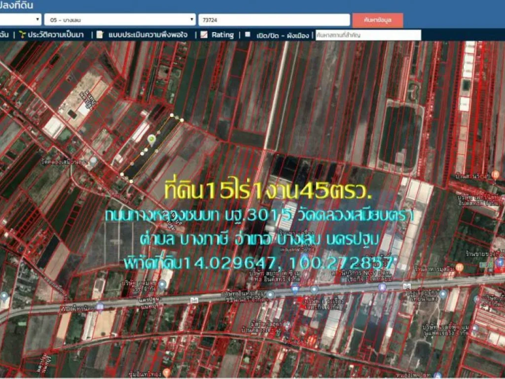 ขายที่ดิน15ไร่1งาน45ตรว หน้ากว้าง65ม ถนนทางหลวงชนบท นฐ3015 วัดคลองเสมียนตรา ตบาภาษี อบางเลน จนครปฐม
