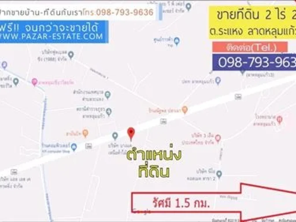 ขายที่ดิน 2 ไร่ 28 ตรว ติดถนน 346 ตรว 50000 บ ตระแหง อลาดหลุมแก้ว ปทุมธานี