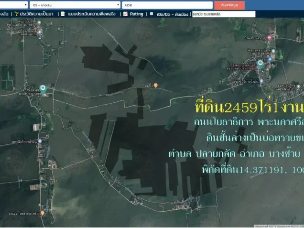 ขายที่ดิน 2459ไร่1งาน96ตรว ถนนโยธาธิการพระนครศรีอยุธยา2050 ดินชั้นล่างเป็นบ่อทราย ตปลายกลัด อบางซ้าย จพระนครศรีอยุธยา