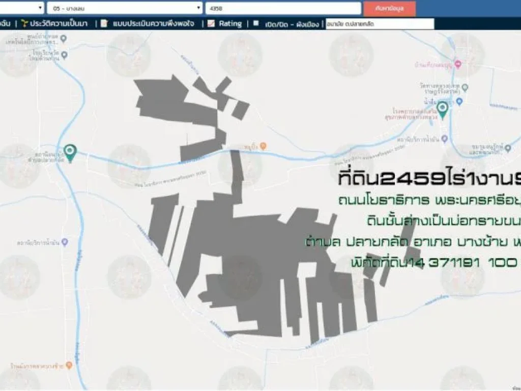 ขายที่ดิน 2459ไร่1งาน96ตรว ถนนโยธาธิการพระนครศรีอยุธยา2050 ดินชั้นล่างเป็นบ่อทราย ตปลายกลัด อบางซ้าย จพระนครศรีอยุธยา