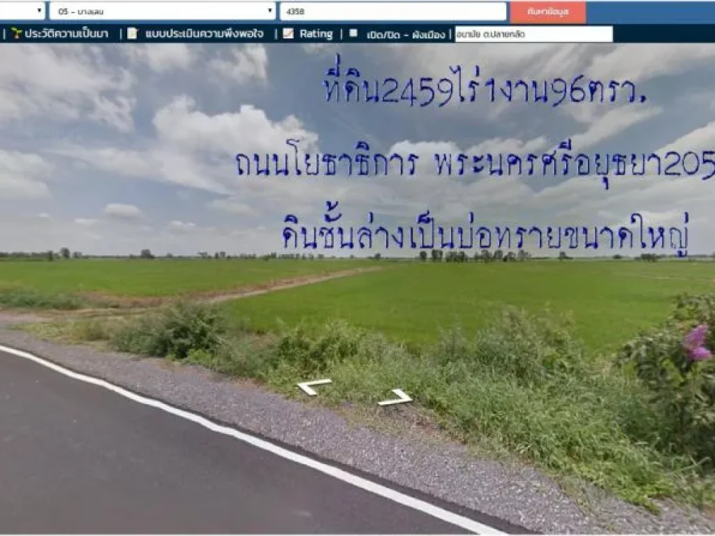 ขายที่ดิน 2459ไร่1งาน96ตรว ถนนโยธาธิการพระนครศรีอยุธยา2050 ดินชั้นล่างเป็นบ่อทราย ตปลายกลัด อบางซ้าย จพระนครศรีอยุธยา