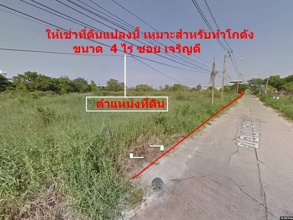 ให้เช่า ที่ดินเปล่า 4 ไร่ ซอยเจริญดี สุขาภิบาล 5 ซอย 50 บางเขน กรุงเทพฯ