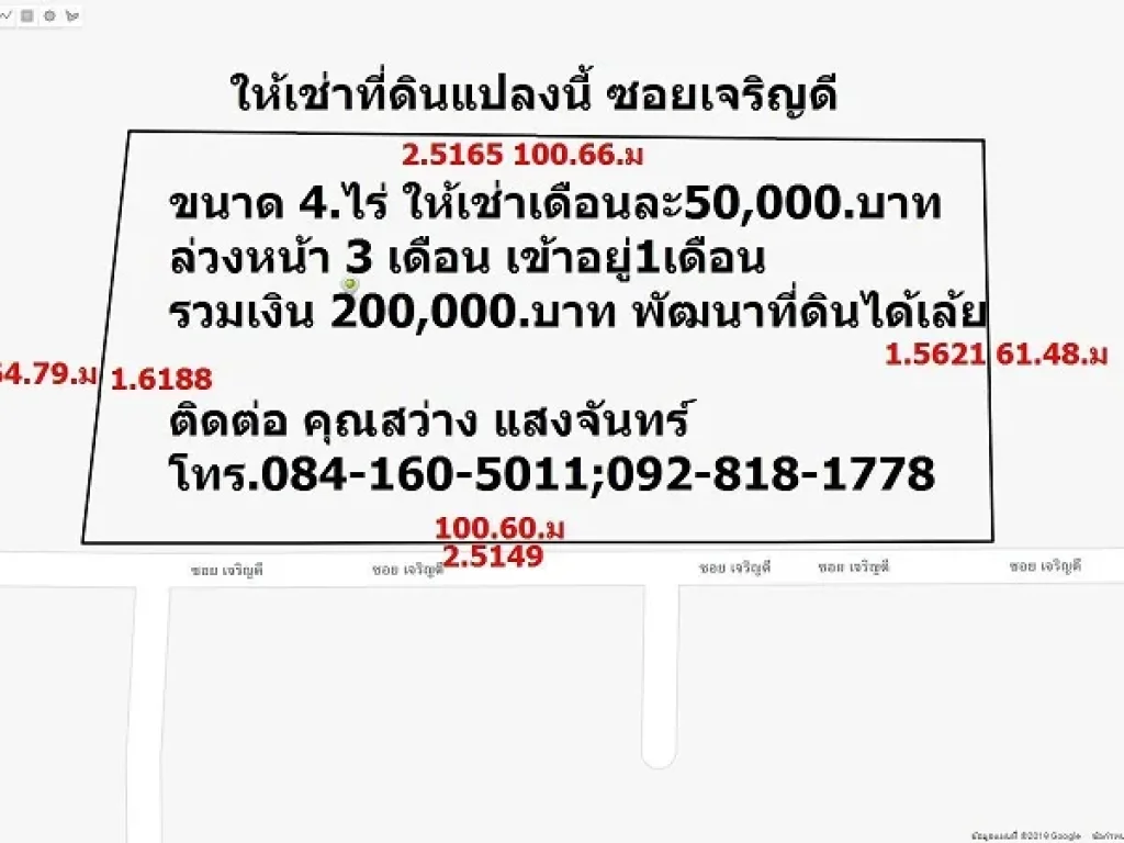 ให้เช่า ที่ดินเปล่า 4 ไร่ ซอยเจริญดี สุขาภิบาล 5 ซอย 50 บางเขน กรุงเทพฯ