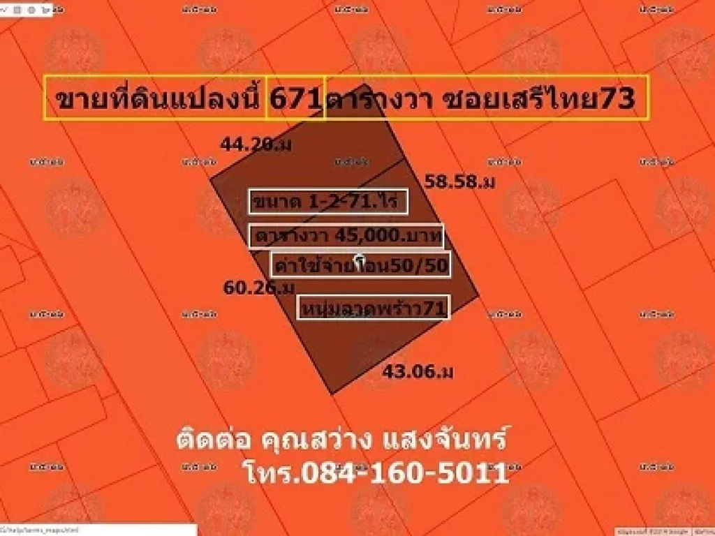 ขายที่ดินเปล่า ยังไม่ถม 671 ตรว ซอยผสมสุขราษฎร์ เสรีไทย 73 บางกะปิ กรุงเทพฯ